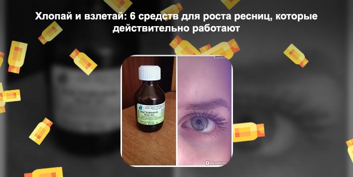 Чем мазать ресницы для восстановления