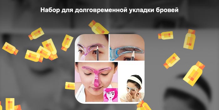 Что можно использовать для укладки бровей