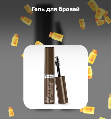 Для бровей гель