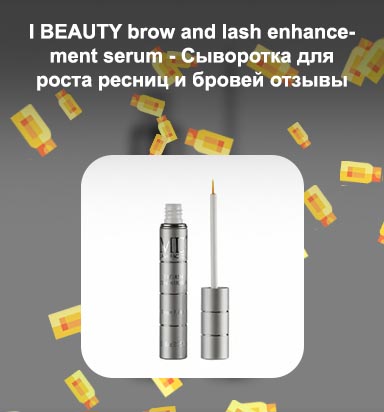 Для роста ресниц