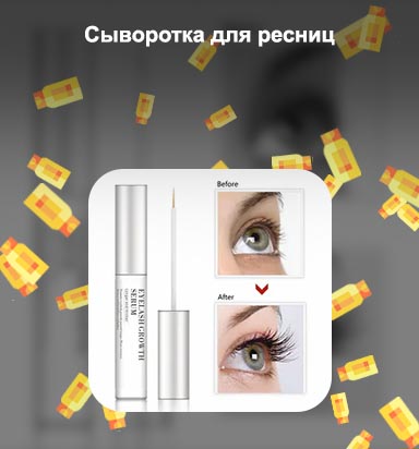 Для роста ресниц eyelash