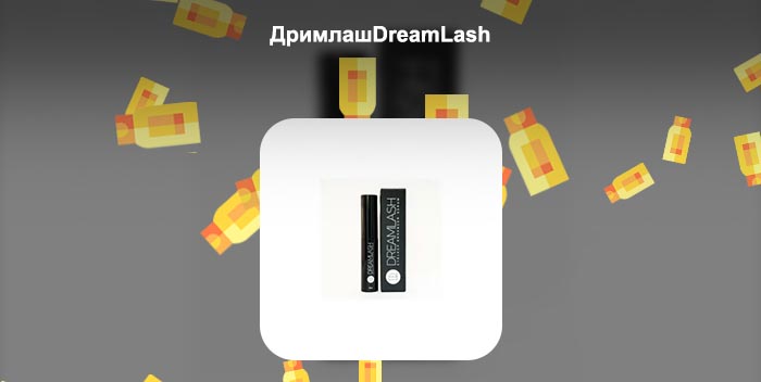 Dreamlash для ресниц