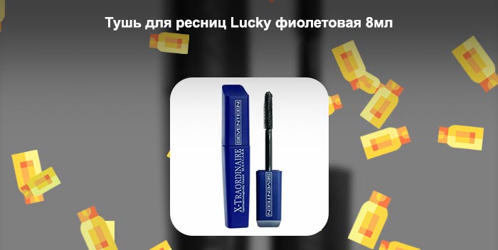 Фиолетовая тушь купить