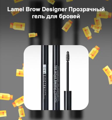 Гель для бровей прозрачный