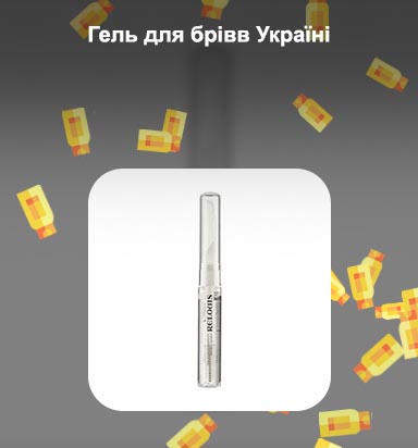 Гель для укладки бровей