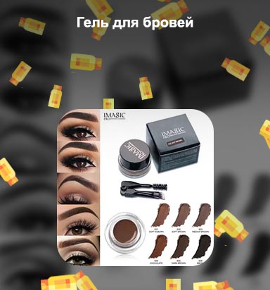 Гель фиксатор для бровей как пользоваться