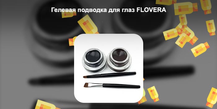Гель подводка для глаз