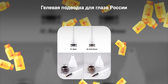 Гелевая подводка юниlook