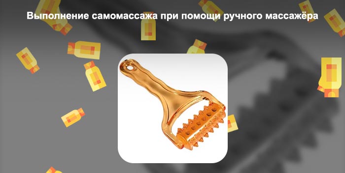 Как пользоваться ручным массажером