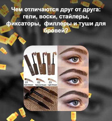 Как пользоваться тушью для бровей