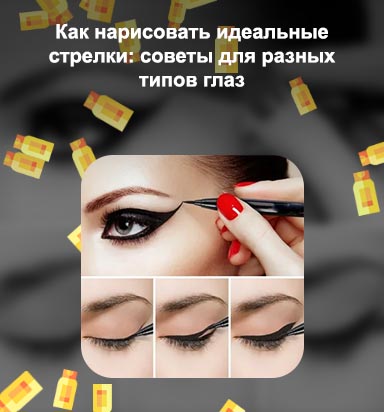 Как сделать идеальные стрелки