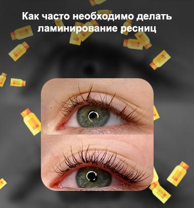 Как восстановить ресницы после ламинирования