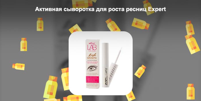 Какая сыворотка для роста ресниц лучше