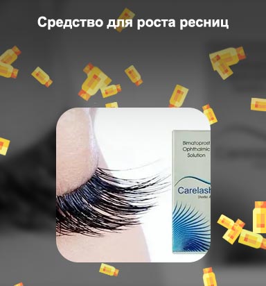Карепрост для ресниц купить