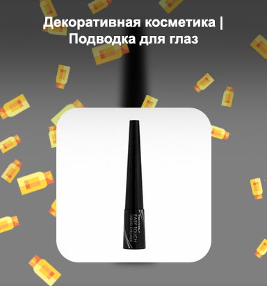 Хорошая подводка