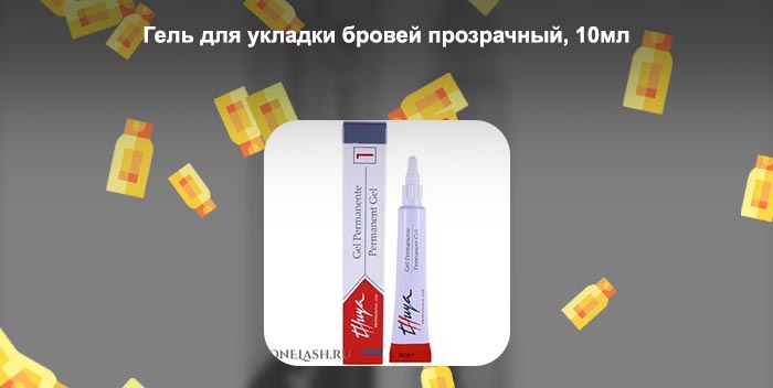 Купить гель для укладки бровей