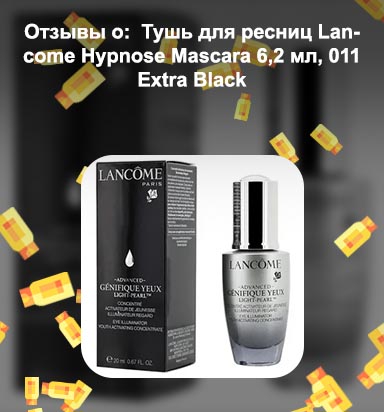 Ланком сыворотка для ресниц отзывы