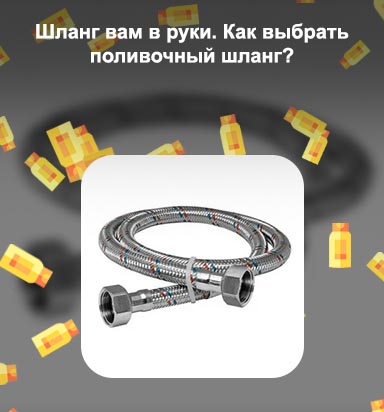 Лучшие шланги гибкой подводки