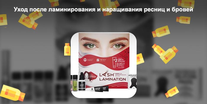 Масло для ламинированных ресниц