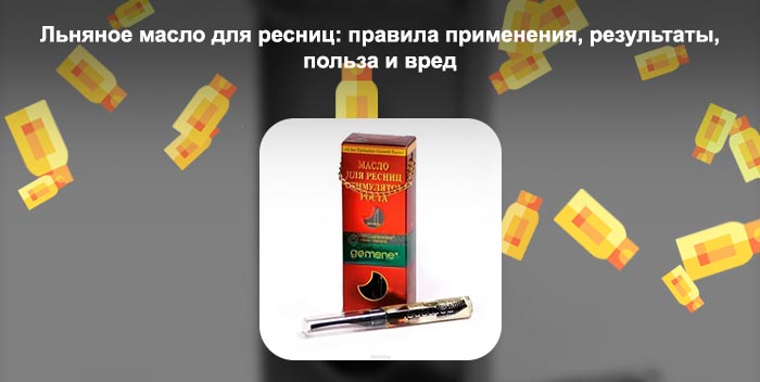 Масло для ресниц какое лучше отзывы