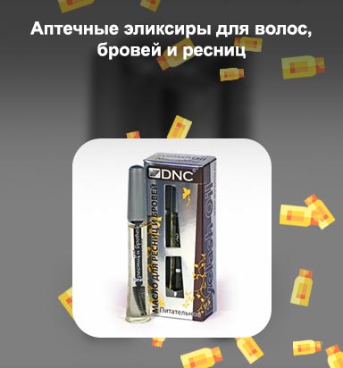 Масло для ресниц в аптеке