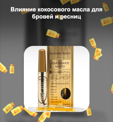 Масло для ресниц в аптеке отзывы