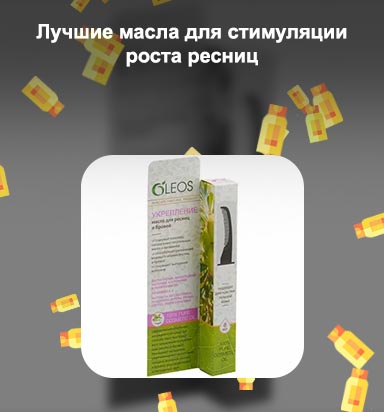 Масло для роста бровей отзывы