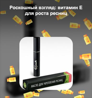 Масло для роста ресниц отзывы