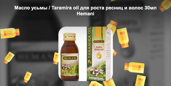 Масло тарамиры для ресниц