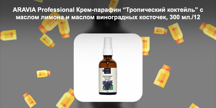 Масло виноградных косточек для ресниц