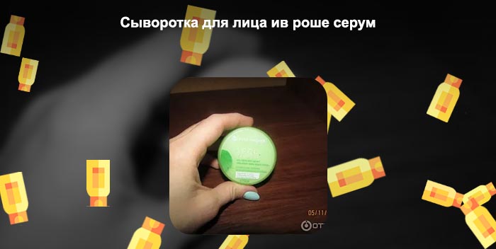 Массажер для лица ив роше