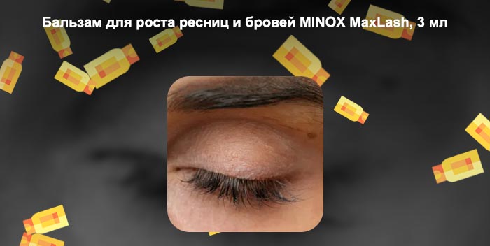 Минокс для бровей