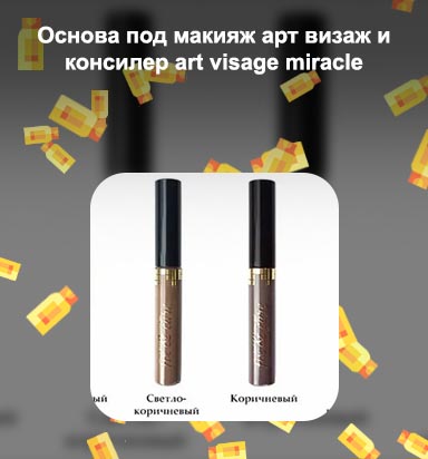 Оттеночный гель для бровей арт визаж