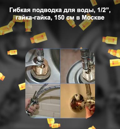 Подсоединить подводку