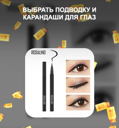 Подводка для стрелок