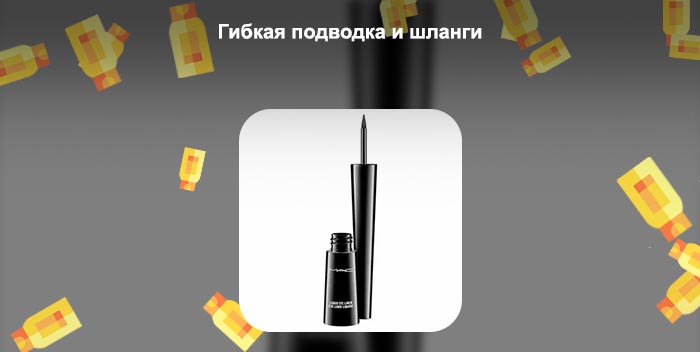 Подводка интернет магазин