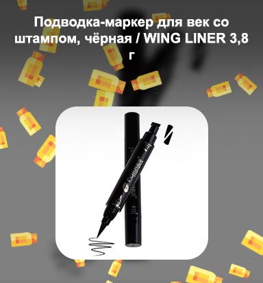 Подводка маркер со штампом