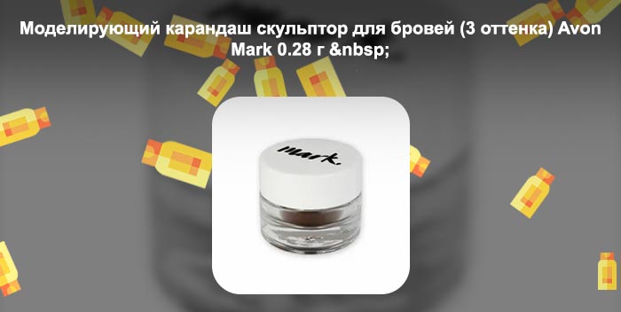Помада для бровей эйвон