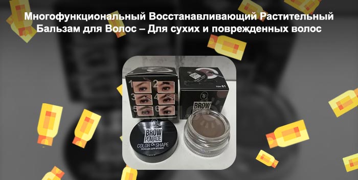 Помада для бровей триумф