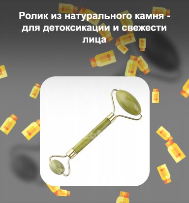 Ролики для лица из камня купить