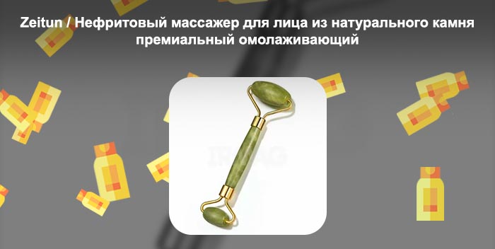 Роликовые массажеры для лица из натурального камня