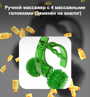 Ручной массажер