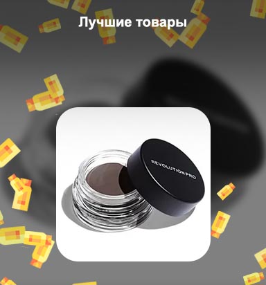 Самая лучшая помада для бровей