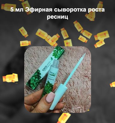 Save lashes essence для роста ресниц
