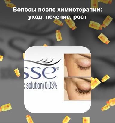 Средство для роста ресниц после химиотерапии