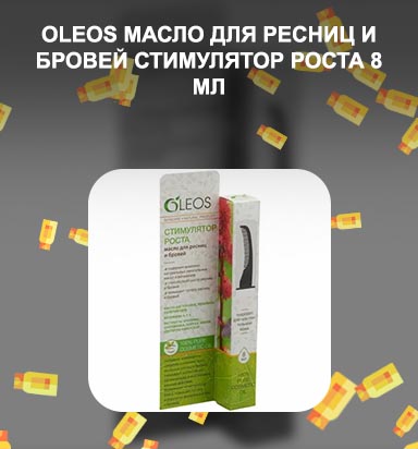 Стимулятор роста бровей купить