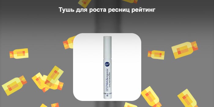 Трилактан для роста ресниц