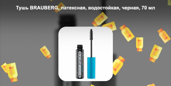Тушь черная водостойкая