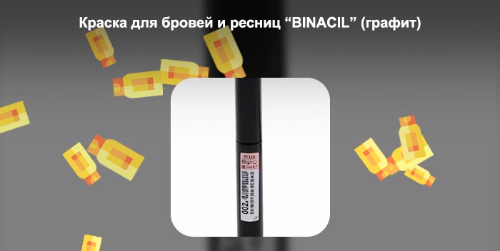 Тушь для бровей графит