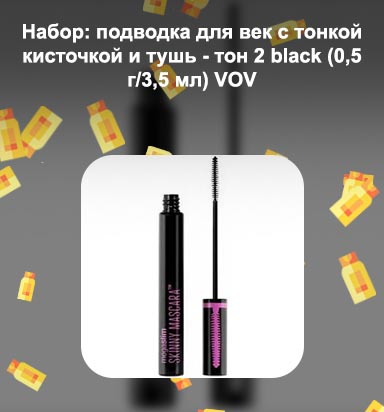 Тушь с тонкой кисточкой